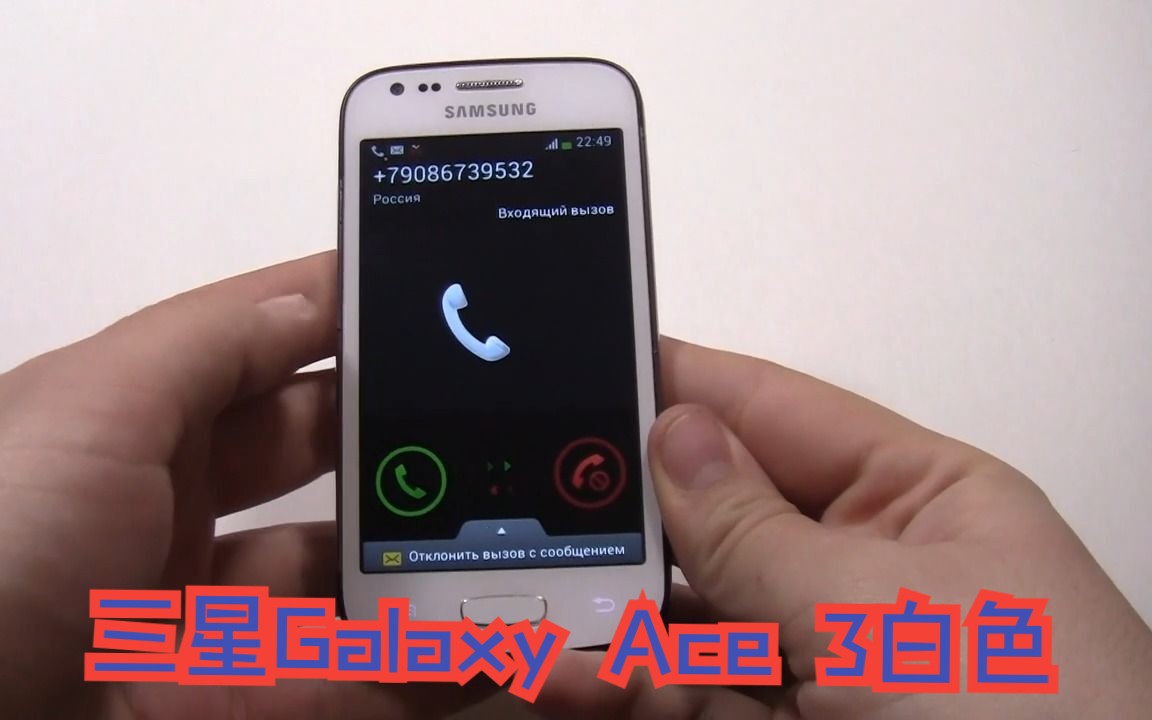 「转载」三星galaxy ace 3白色来电显示