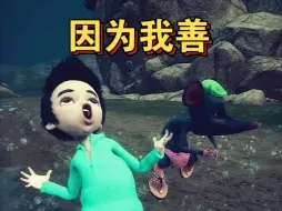 Descargar video: 爸爸妈妈因为我善把我丢下了