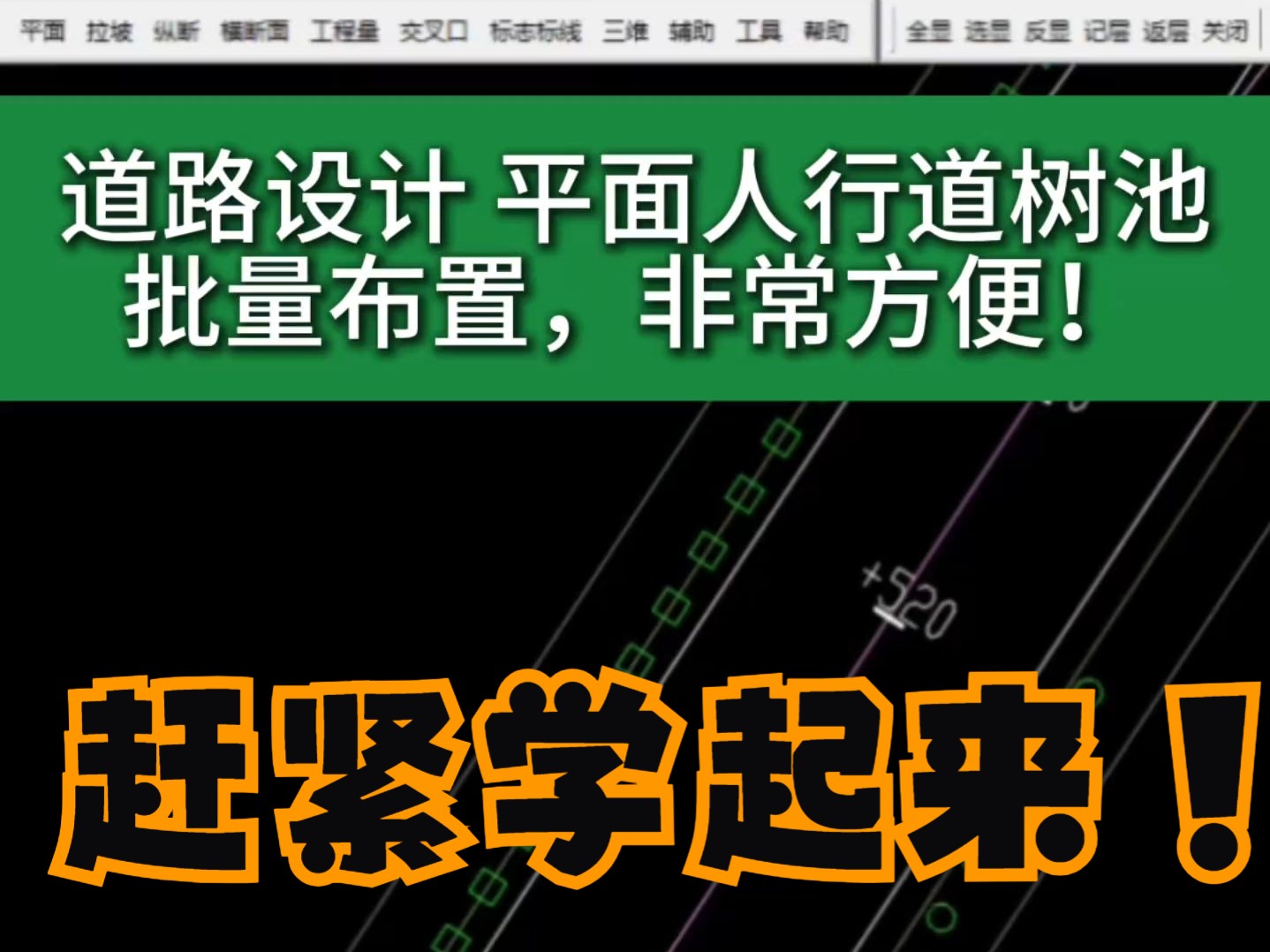 CAD 道路设计:平面人行道树池批量布置哔哩哔哩bilibili