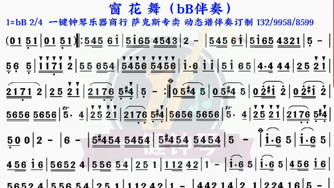 [图]窗花舞  动态谱  伴奏