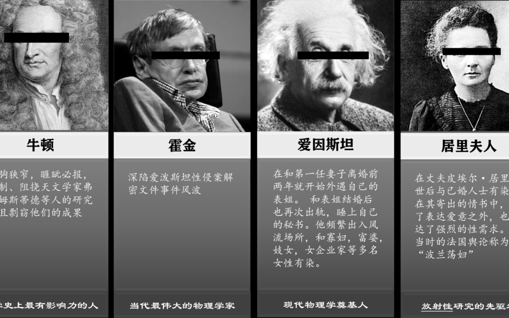 [图]细数罪恶！知名科学家的黑历史