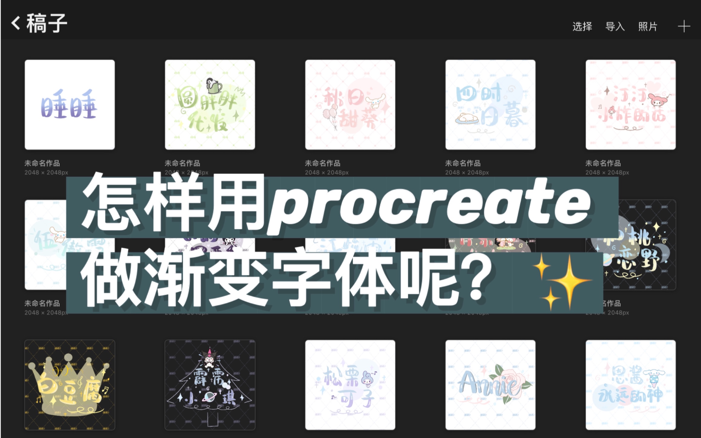 【渐变字体】如何用procreate做渐变字体呢?超简单/教程向/手绘id/ipad手绘/字体渐变/饭圈技能哔哩哔哩bilibili