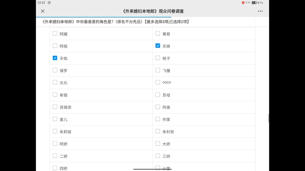 【调查问卷】外来媳妇本地郎2024年度问卷本人填写实录哔哩哔哩bilibili