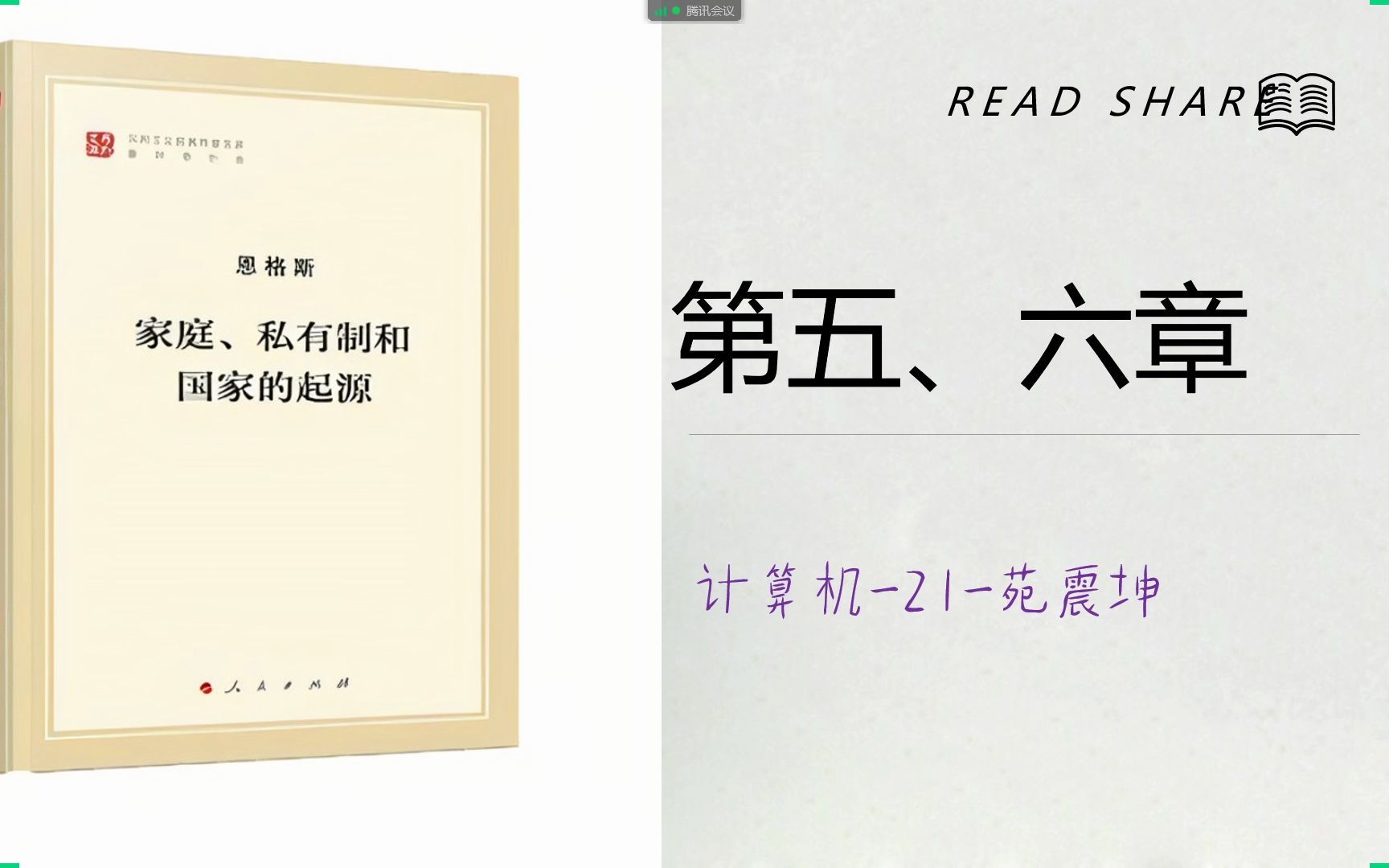 [图]【读书分享】《家庭私有制和国家的起源》第5、6章，雅典和罗马（1）