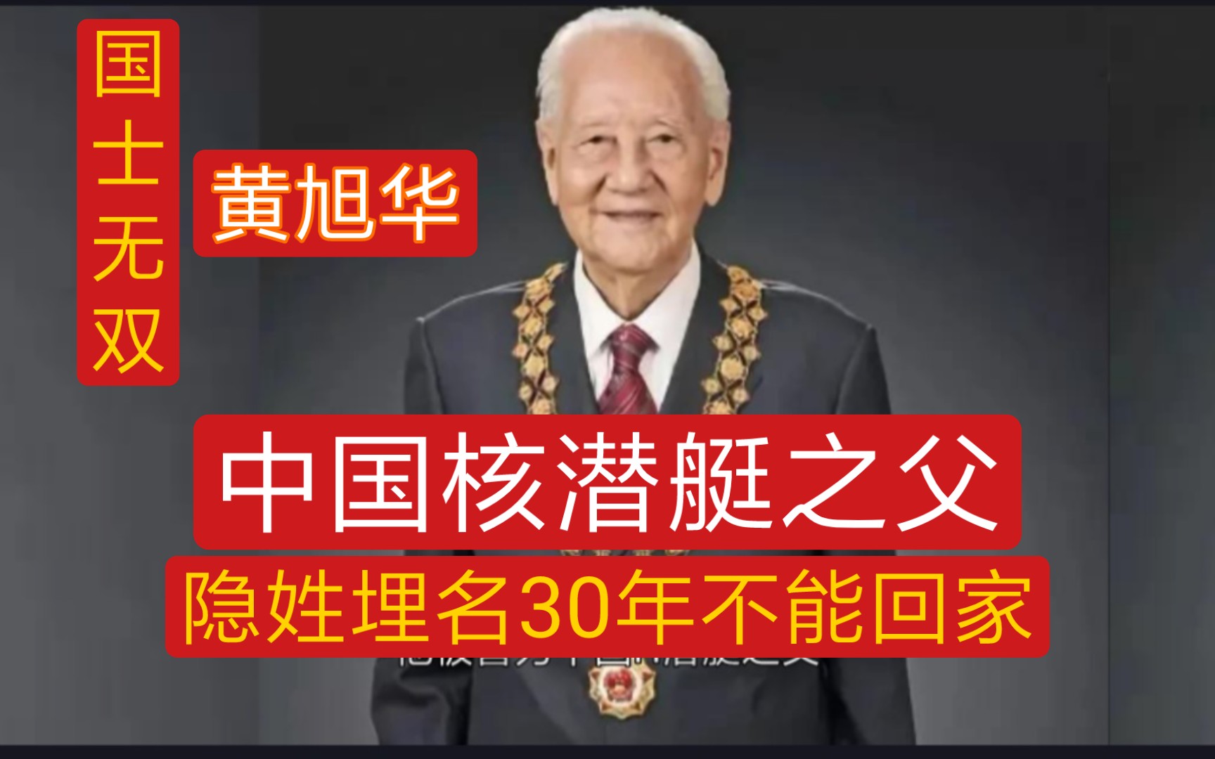 [图]为祖国的核潜艇事业，隐姓埋名30年，未能回家，被母亲骂为大逆不道