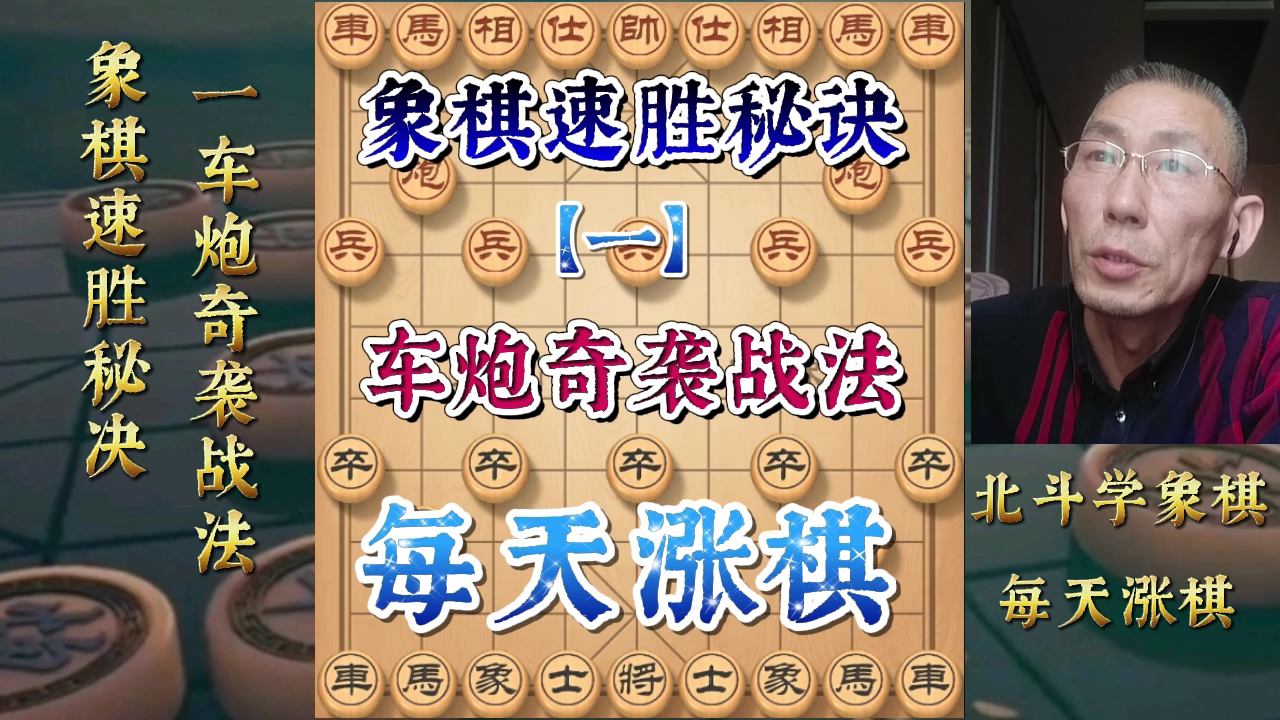 下象棋,必学的速胜战法,车炮奇袭杀法,出其不意一招致命桌游棋牌热门视频