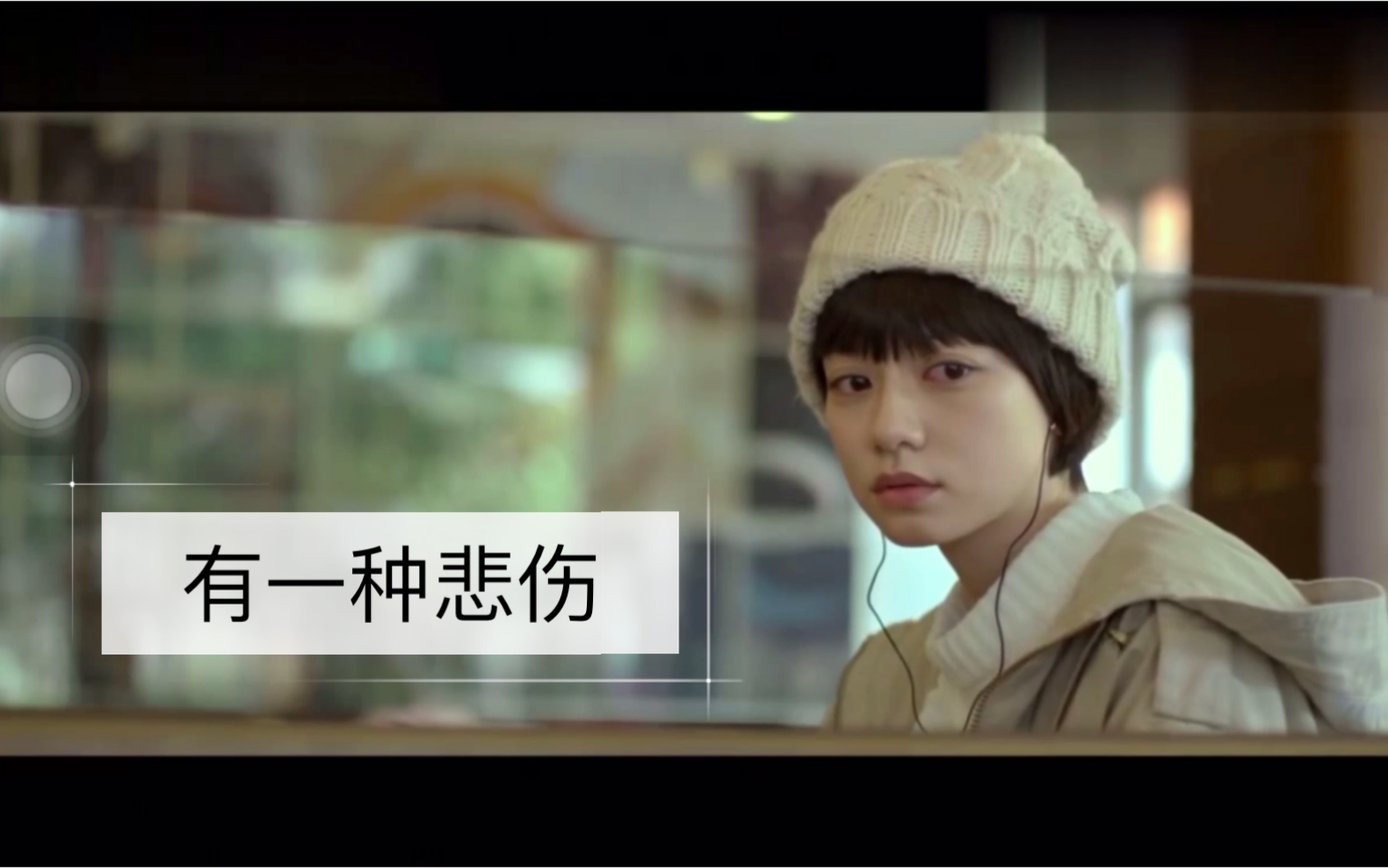 有一种悲伤