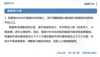 医学博士终于把NHanes数据库说清楚了