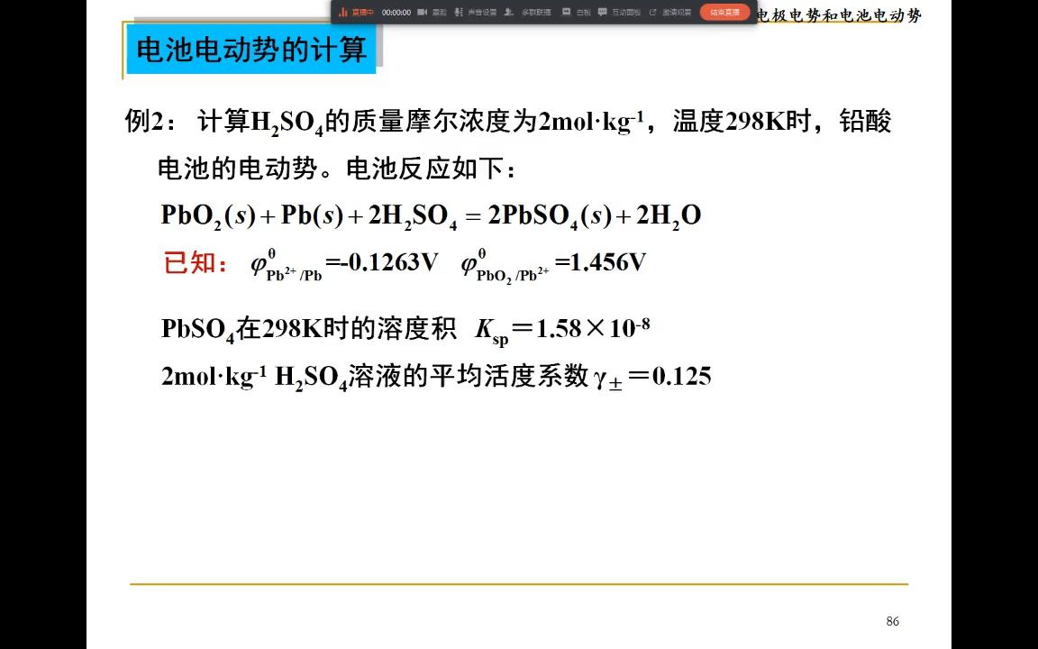 9.6 电极电势和电池电动势3.mp4哔哩哔哩bilibili