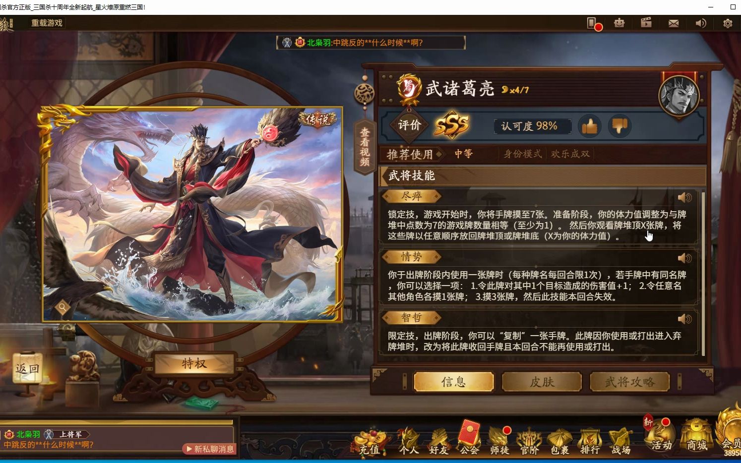 三国杀十周年武诸葛