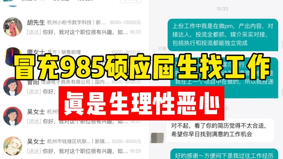 冒充985硕士找工作，体验名校应届生秋招找工作的一天，原来互联网大厂真的一点面子都不给，不好好准备一点机会都没有……