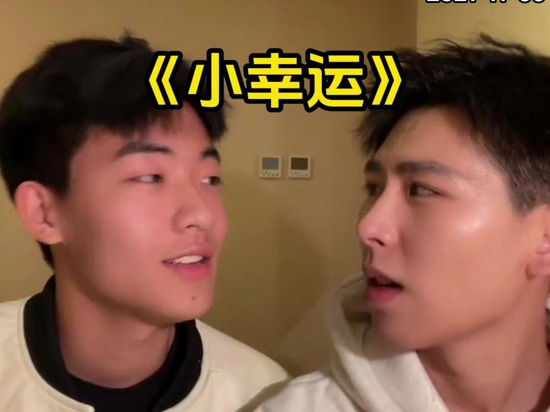 《小幸运》【小张同学和夏老师】2021-11-06