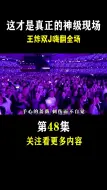 Download Video: 这才是真正的神级现场！林俊杰邀请的嘉宾一个比一个有牌面#林俊杰 #演唱会 #dou是综艺安利官 #娱乐评论大赏