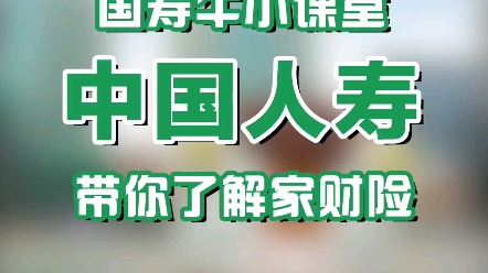 带你了解家财险功能哔哩哔哩bilibili