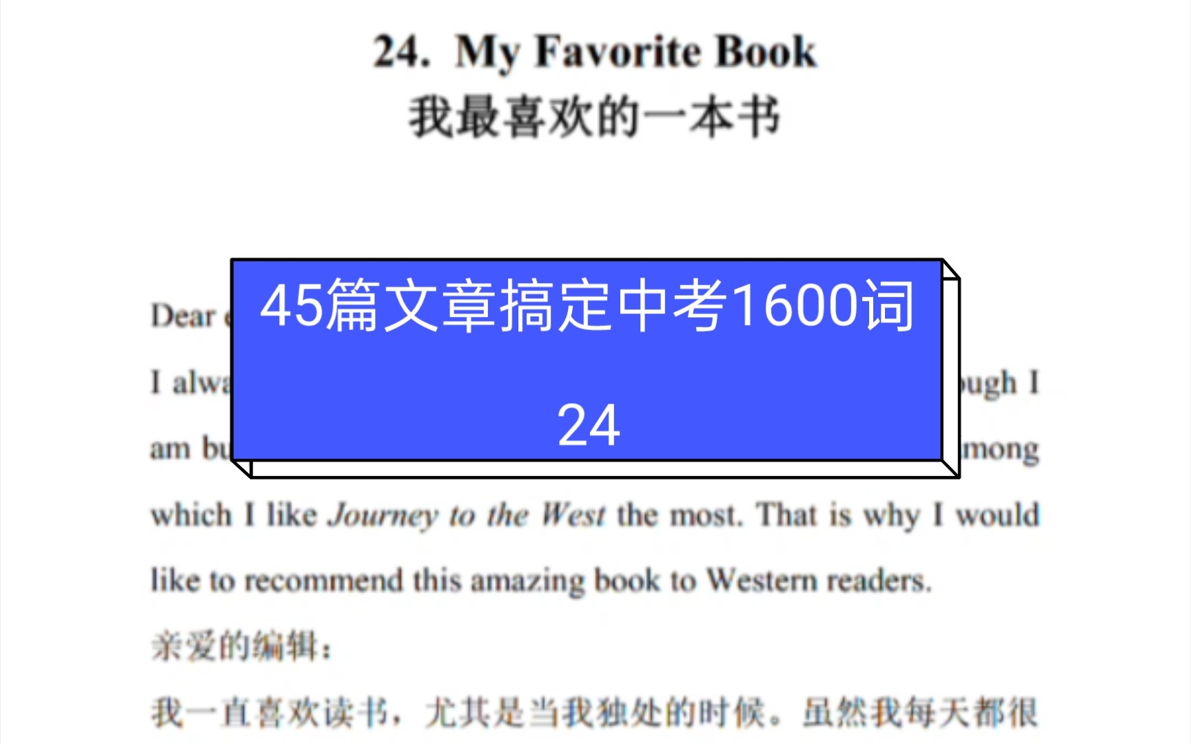 24 My favourite book|45篇文章搞定中考1600词哔哩哔哩bilibili