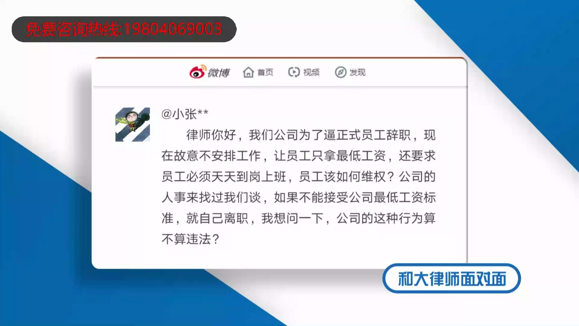 [图]公司为了逼员工辞职，不安排工作且只按最低工资标准付工资，员工怎么维权？