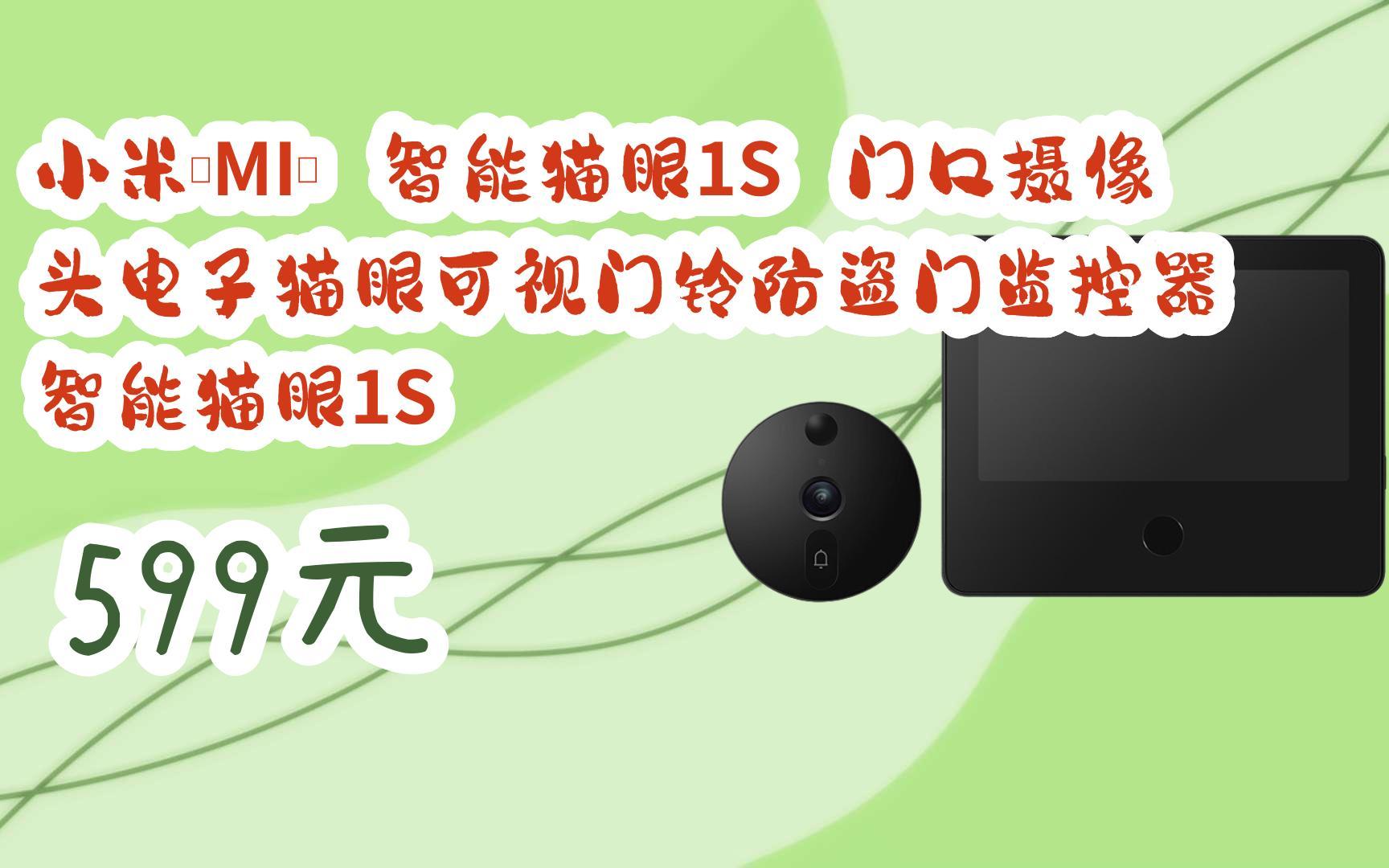 小米(mi) 智能貓眼1s 門口攝像頭電子貓眼可視門鈴防盜門監控器 智能