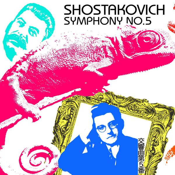 肖斯塔科維奇第五交響曲Shostakovich - Symphony No.5 - Paavo Järvi