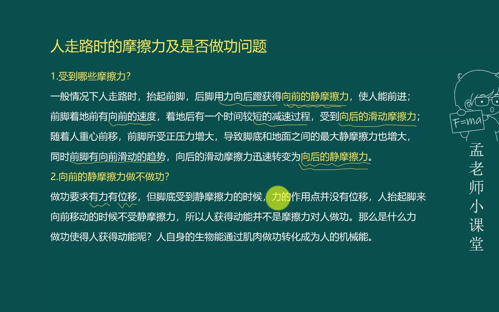 高中物理:人走路时的摩擦力分析及所受静摩擦力是否做功的问题哔哩哔哩bilibili