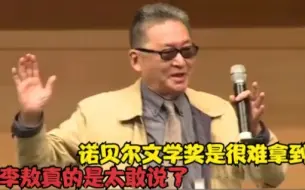 Download Video: 你不岀卖祖国，你就得不到诺贝尔文学奖，李敖真的是太敢说了？！