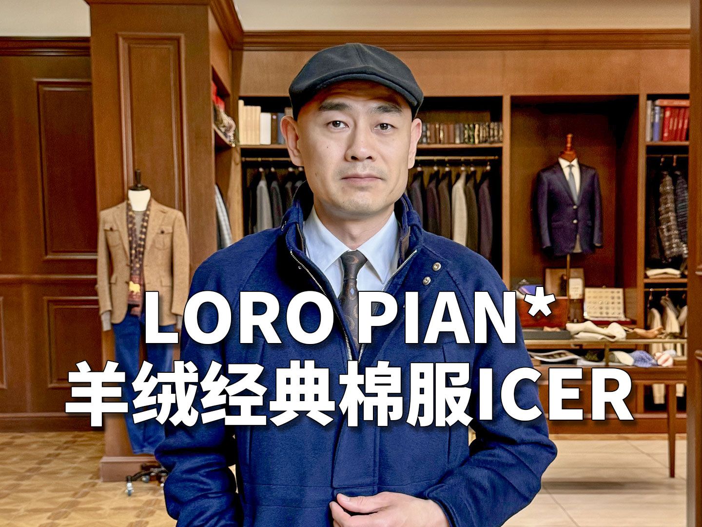 LORO PIANA羊绒经典棉服ICER哔哩哔哩bilibili