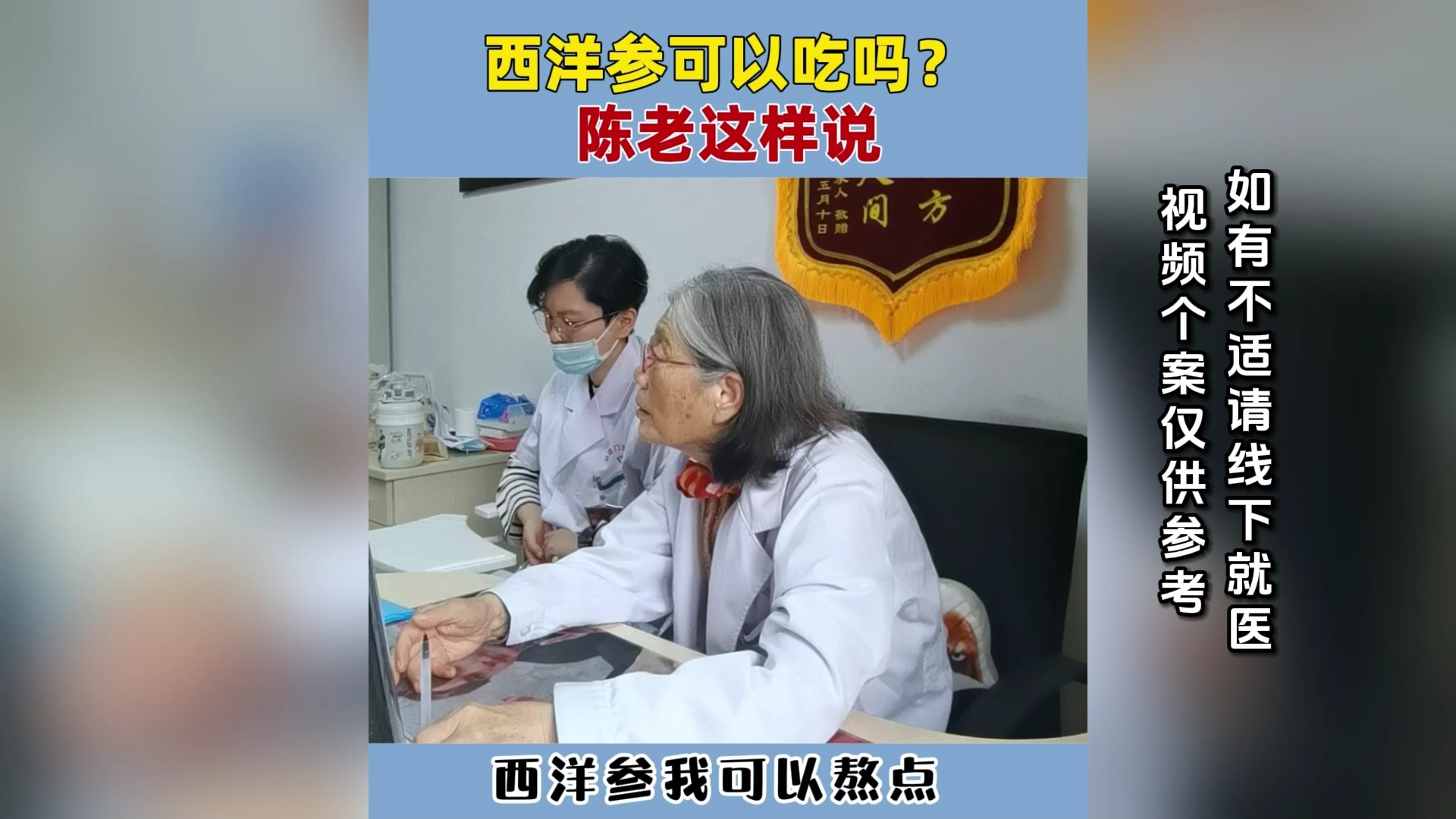 西洋参可以吃吗?陈老这样说