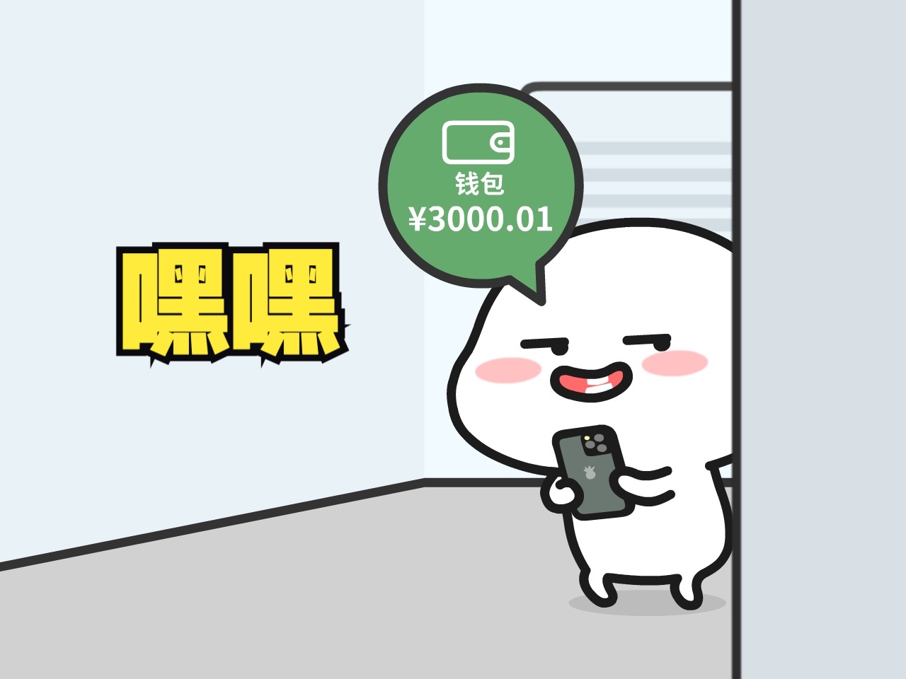 工资到账时的你哔哩哔哩bilibili