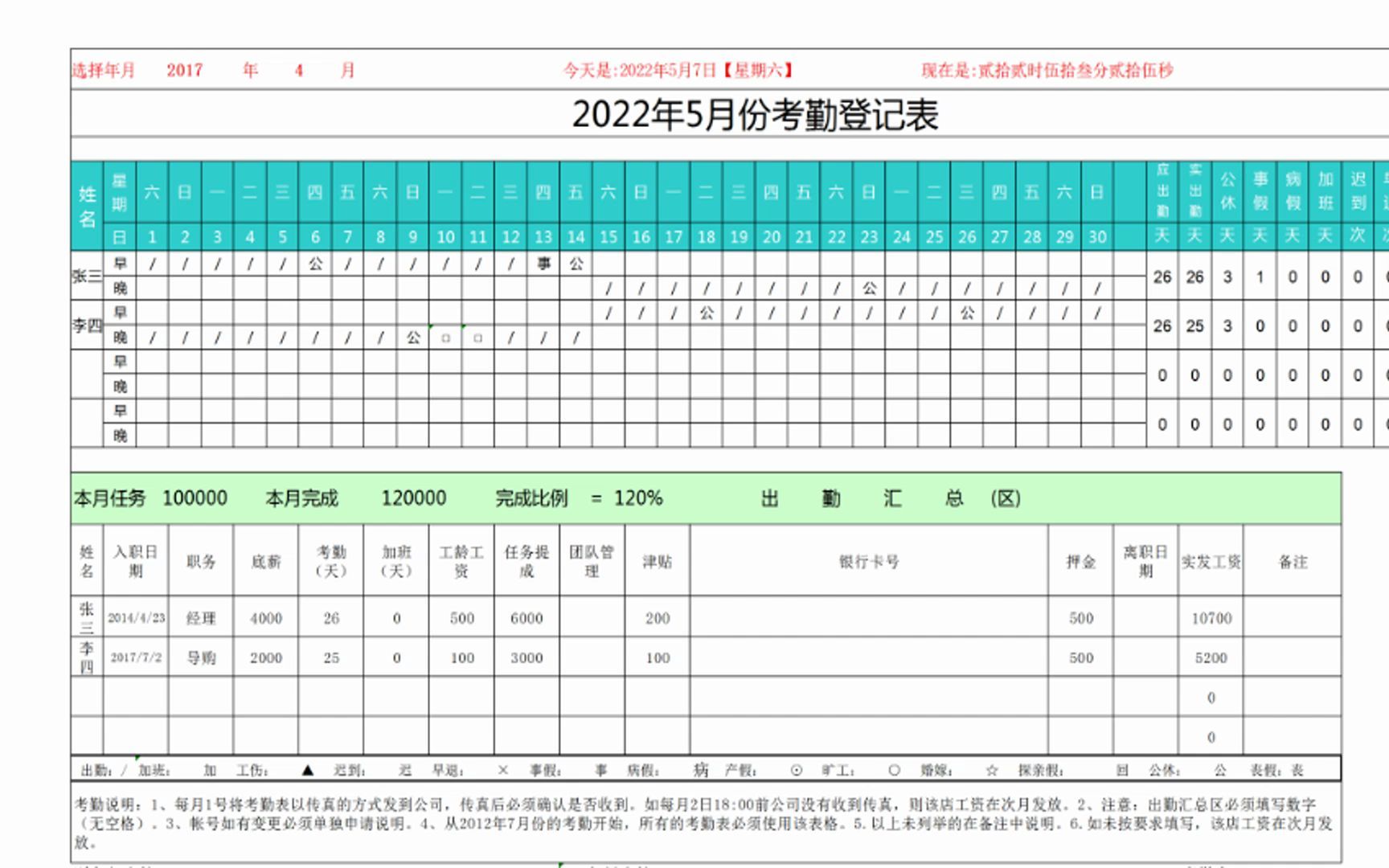 自带日历考勤统计表哔哩哔哩bilibili