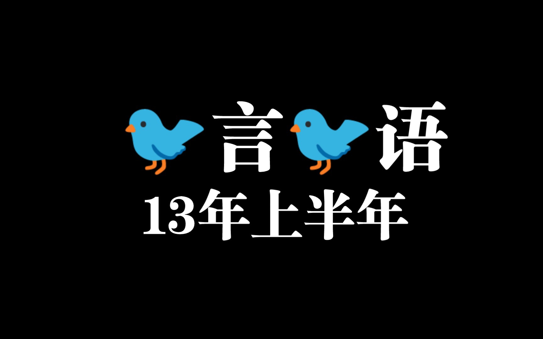 【张远】微博存档13年1月6月哔哩哔哩bilibili