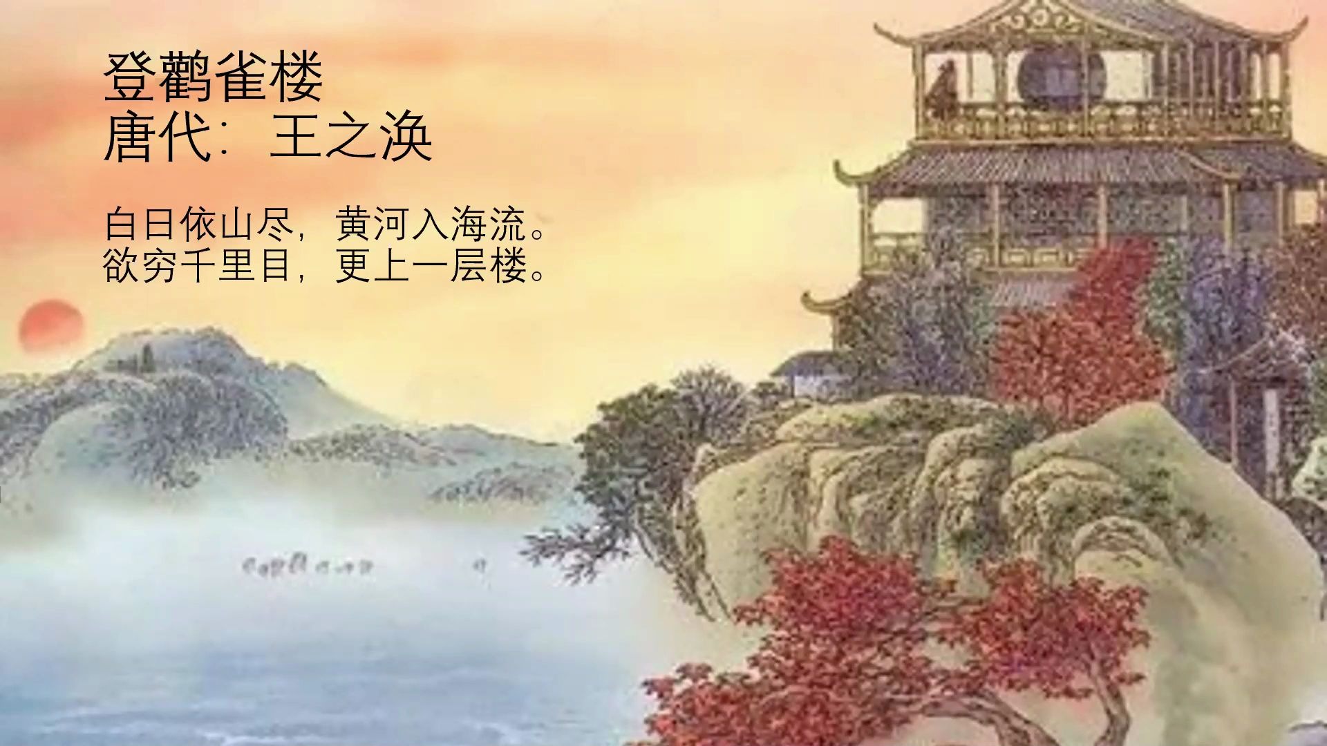 谷歌&有道交替翻译 《登鹳雀楼》 王之涣要炸裂到新的高度了