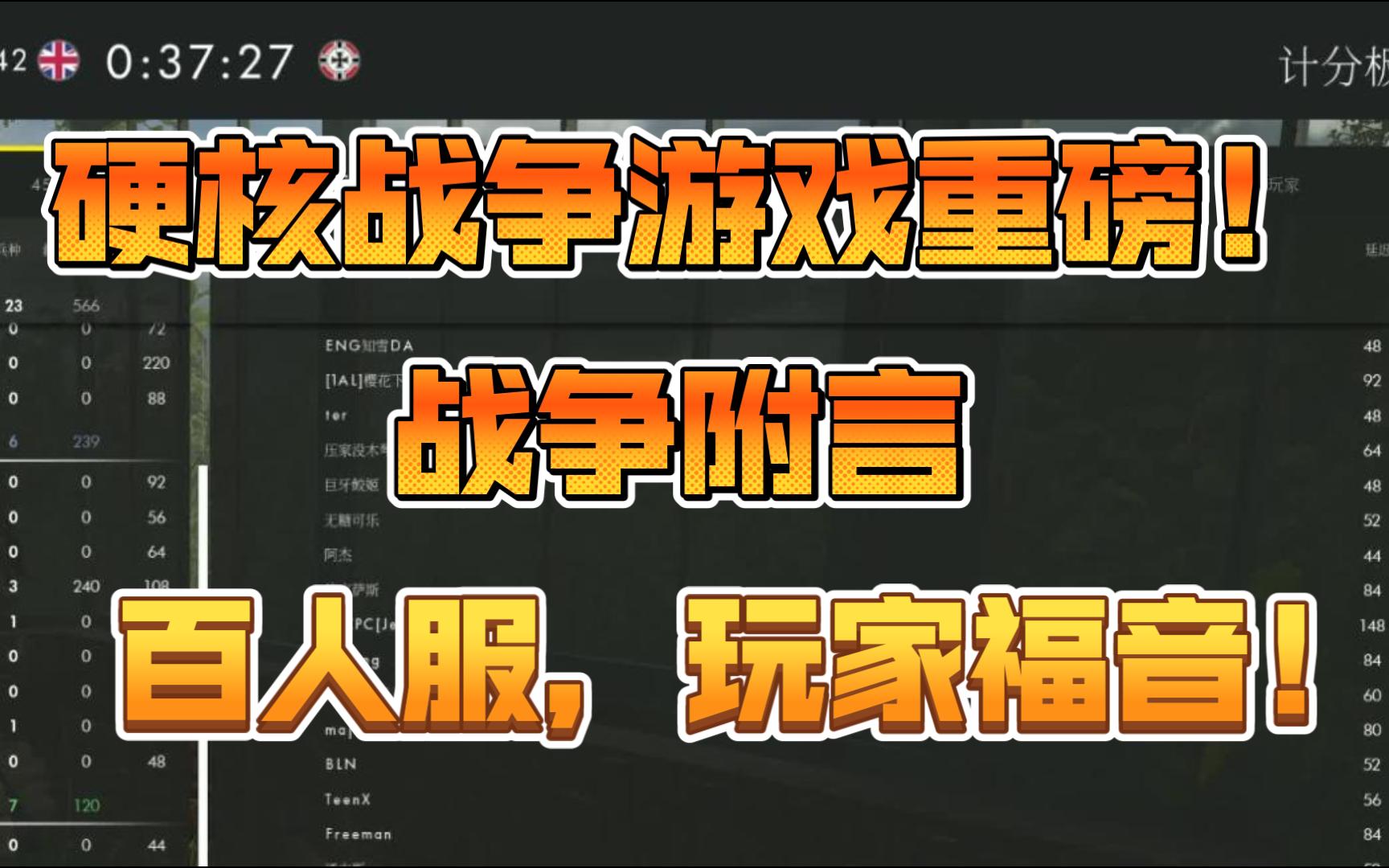 庆祝战争附言国服实测通过90人以上压力测试单机游戏热门视频