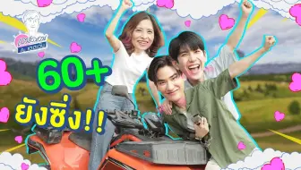 【中字】【GMMTV】เตร็ดเตร่ กับ เต ตะวัน |Tay - Mom Moo 邀请 SEA 回到的家乡沙拉武里！| Special EP.8
