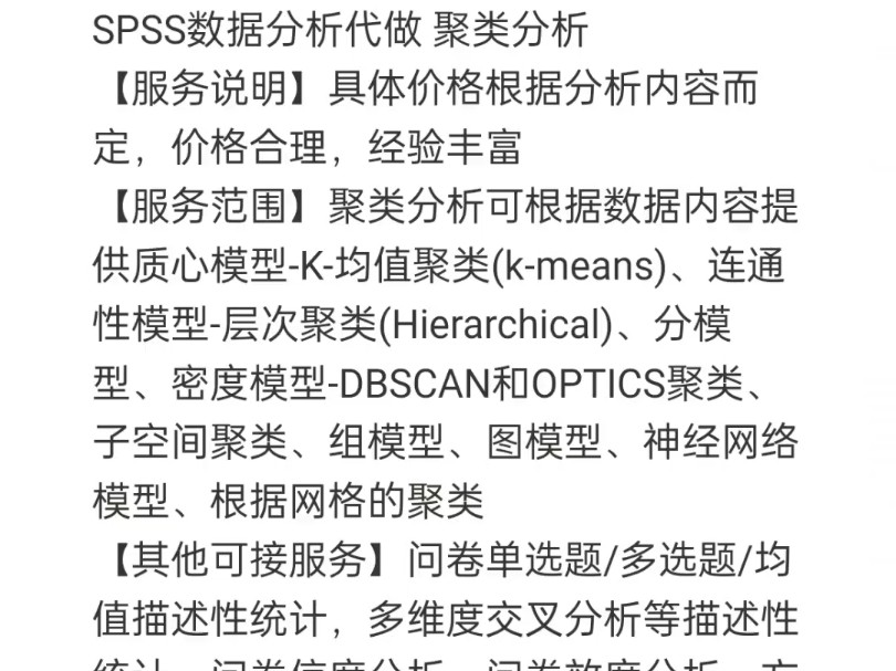 SPSS数据分析代做聚类分析【服务说明】具体价格分析内容而定,价格合理经验丰富【服务范围】哔哩哔哩bilibili