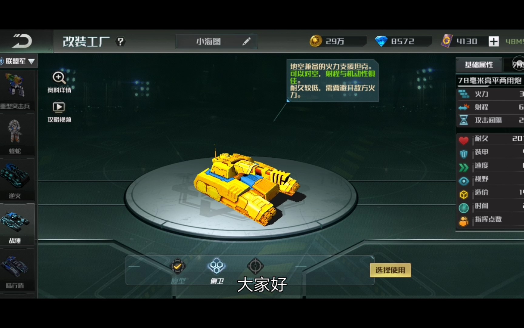 全球行动兵种数据对比分析第五期:战锤及其改装数据对比及用途分析