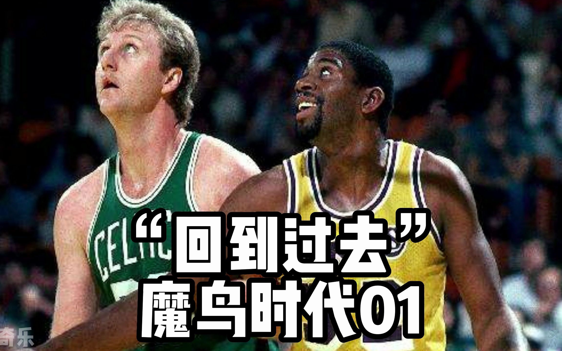 【奇乐】2K23次世代：5位现役年轻人回到魔鸟时代会发生什么事？ - 视频下载 Video Downloader