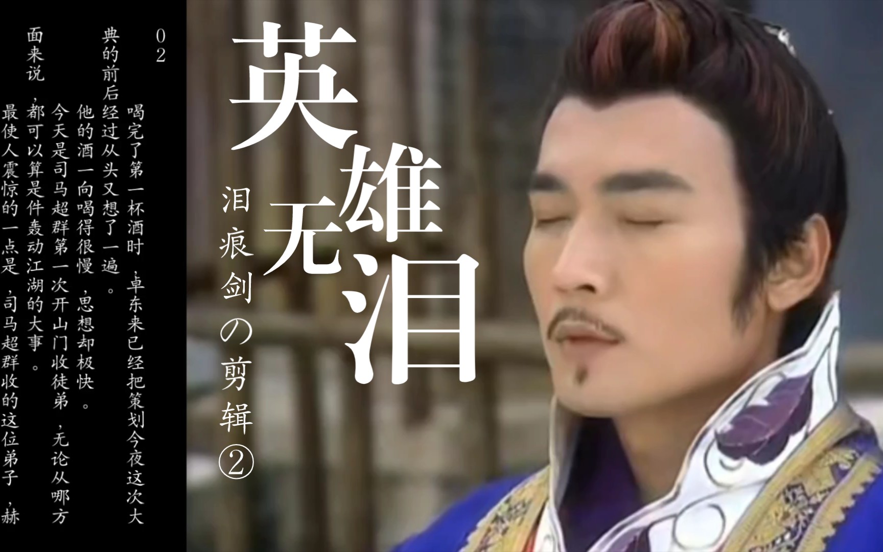 【泪痕剑原文cut2】《英雄无泪》一口箱子 | 第一章01-02【焦恩俊】