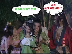 Download Video: 【宝莲灯】醋王沉香：总有人想抢我媳妇