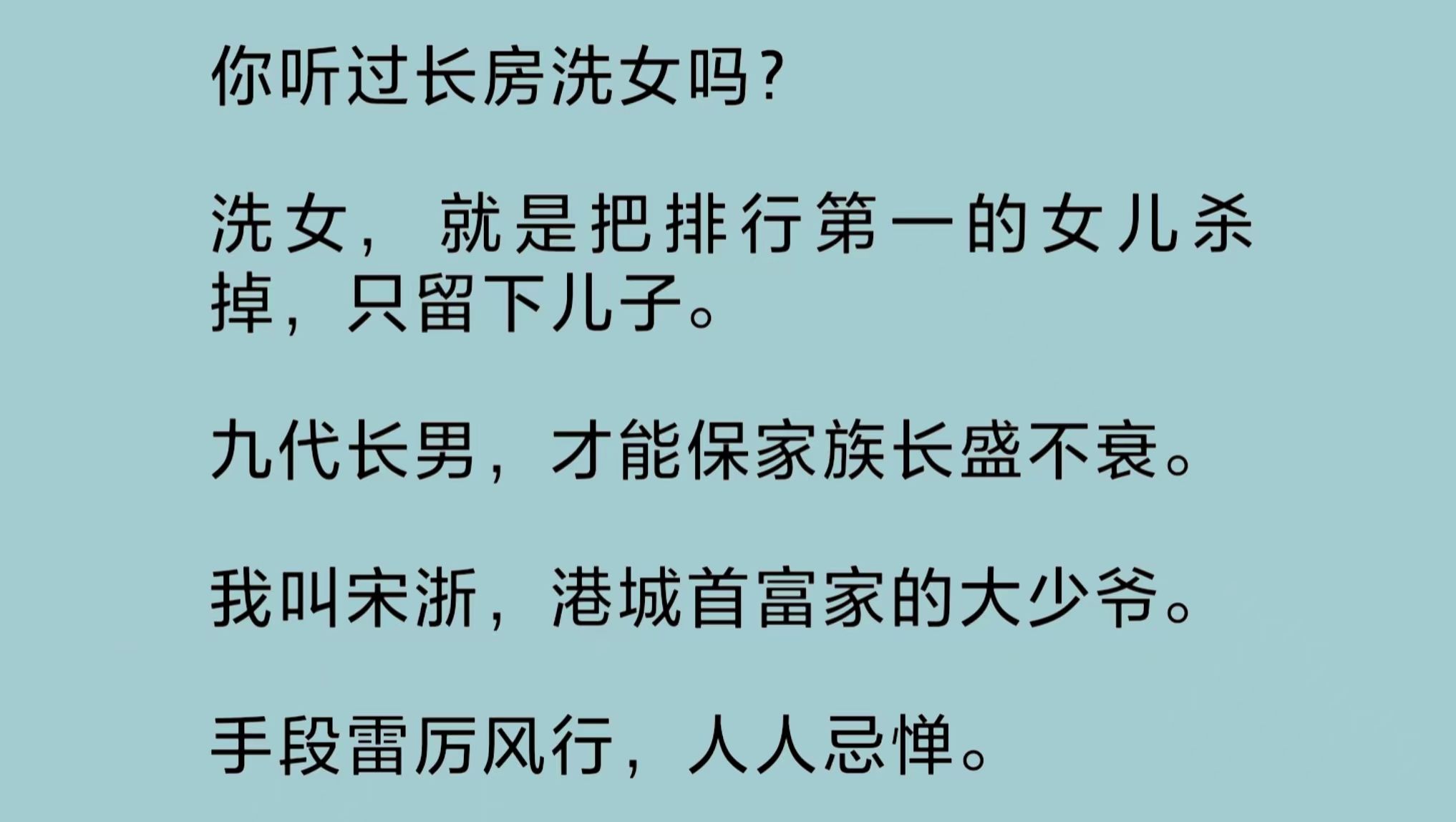 你听过长房洗女吗?洗女,就是把排行第一的女儿鲨掉,只留下儿子.九代长男,才能保家族长盛不衰……哔哩哔哩bilibili