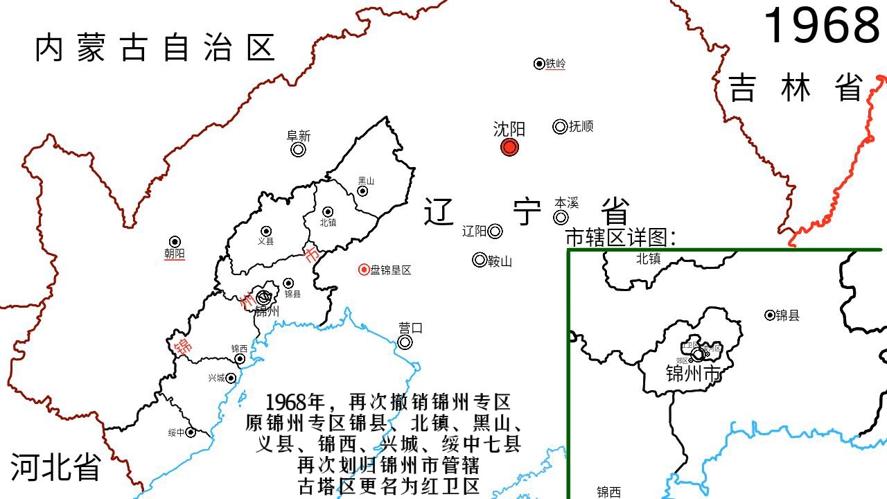 锦州市行政区划历史沿革(19492024)全网最详细!哔哩哔哩bilibili