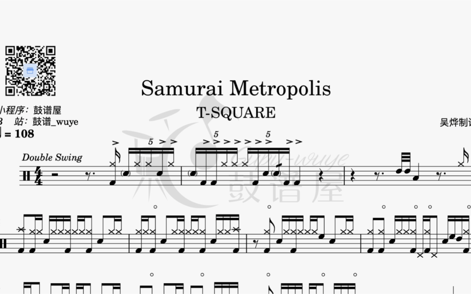 《samurai metropolis》t-square 动态鼓谱 架子鼓教学