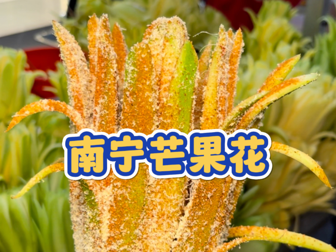 南宁夜市芒果蘸酱油辣椒面吃 震惊到我了!