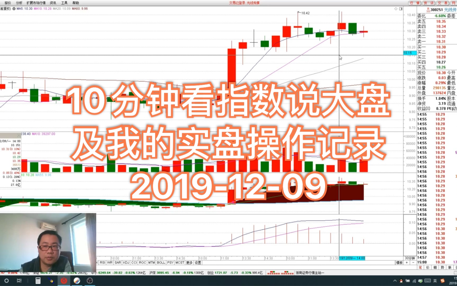 《股票解盘》10分钟看指数说大盘及我的实盘操作记录20191209哔哩哔哩bilibili