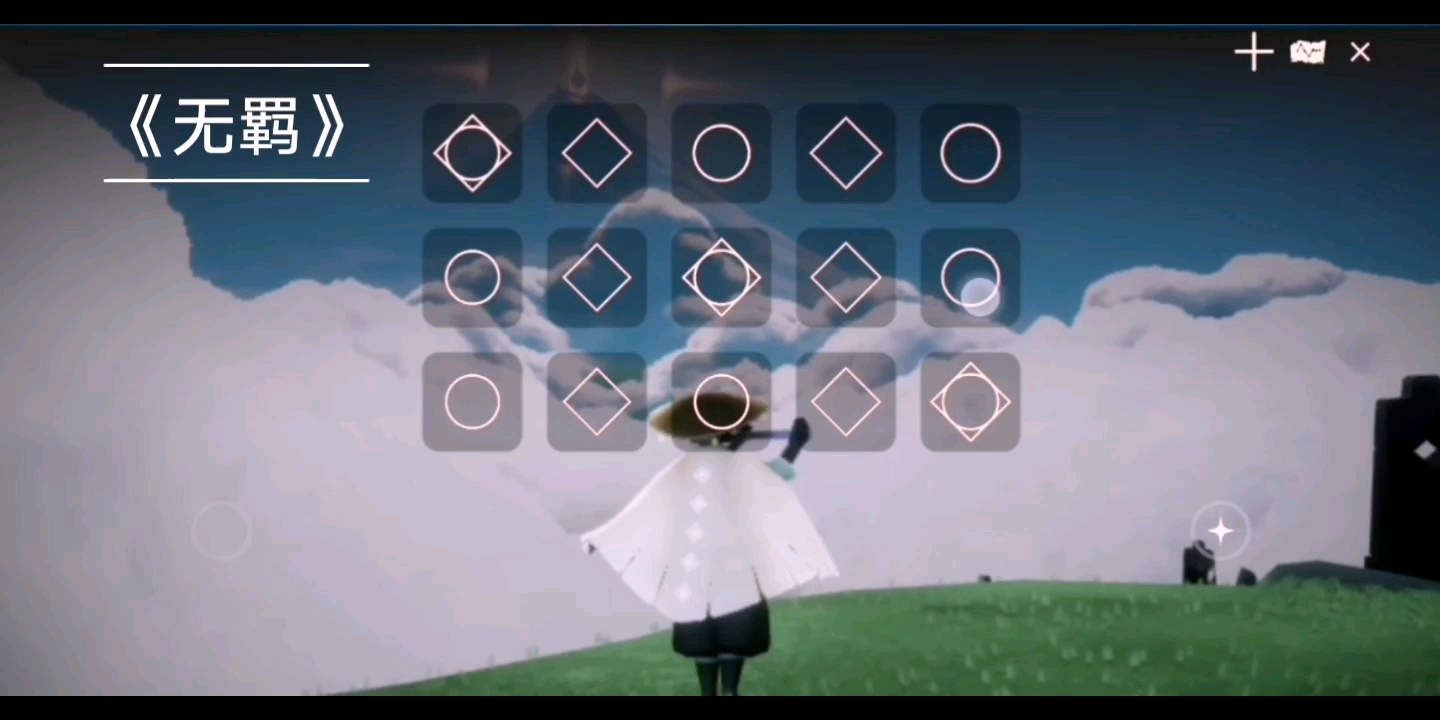 光遇笛子演奏无羁附详细乐谱