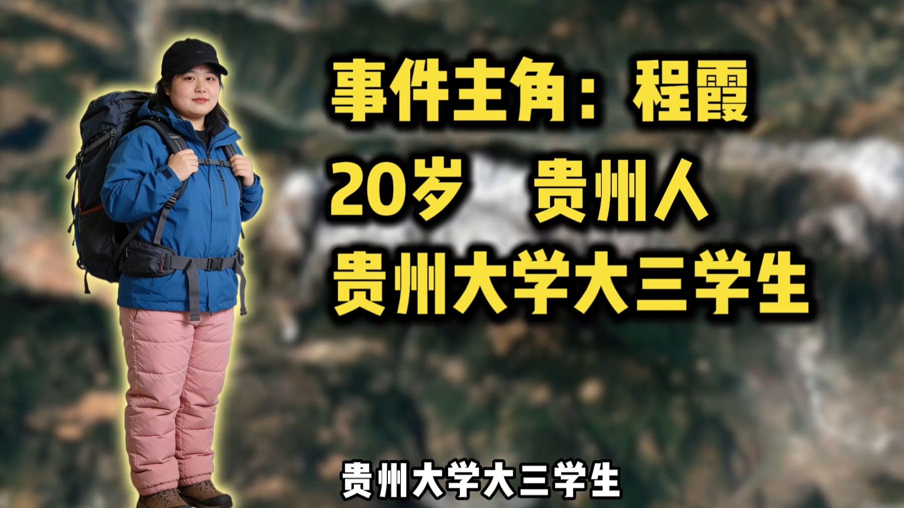 【神秘园】女大学生轻信某书“小众攻略”，徒步玉龙雪山小众秘境，最终不幸遇难 #户外探险 #户外徒步 #徒步 #玉龙雪山