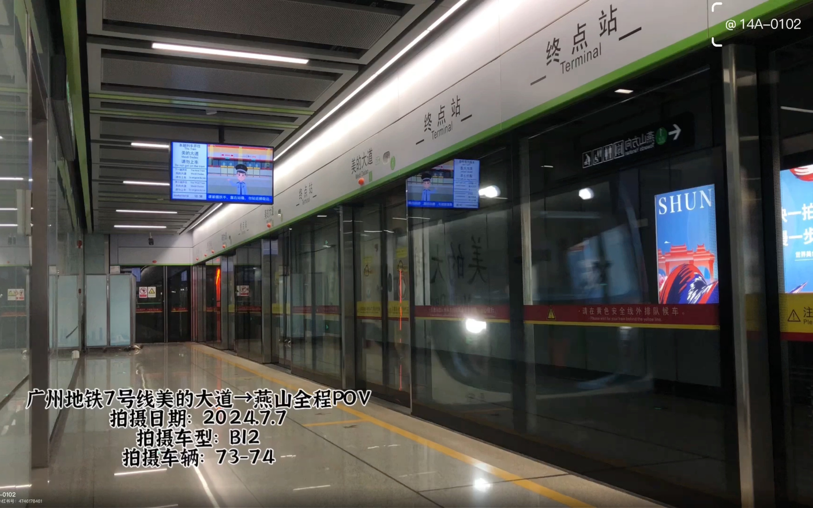 广州地铁7号线(美的大道至燕山)全程pov