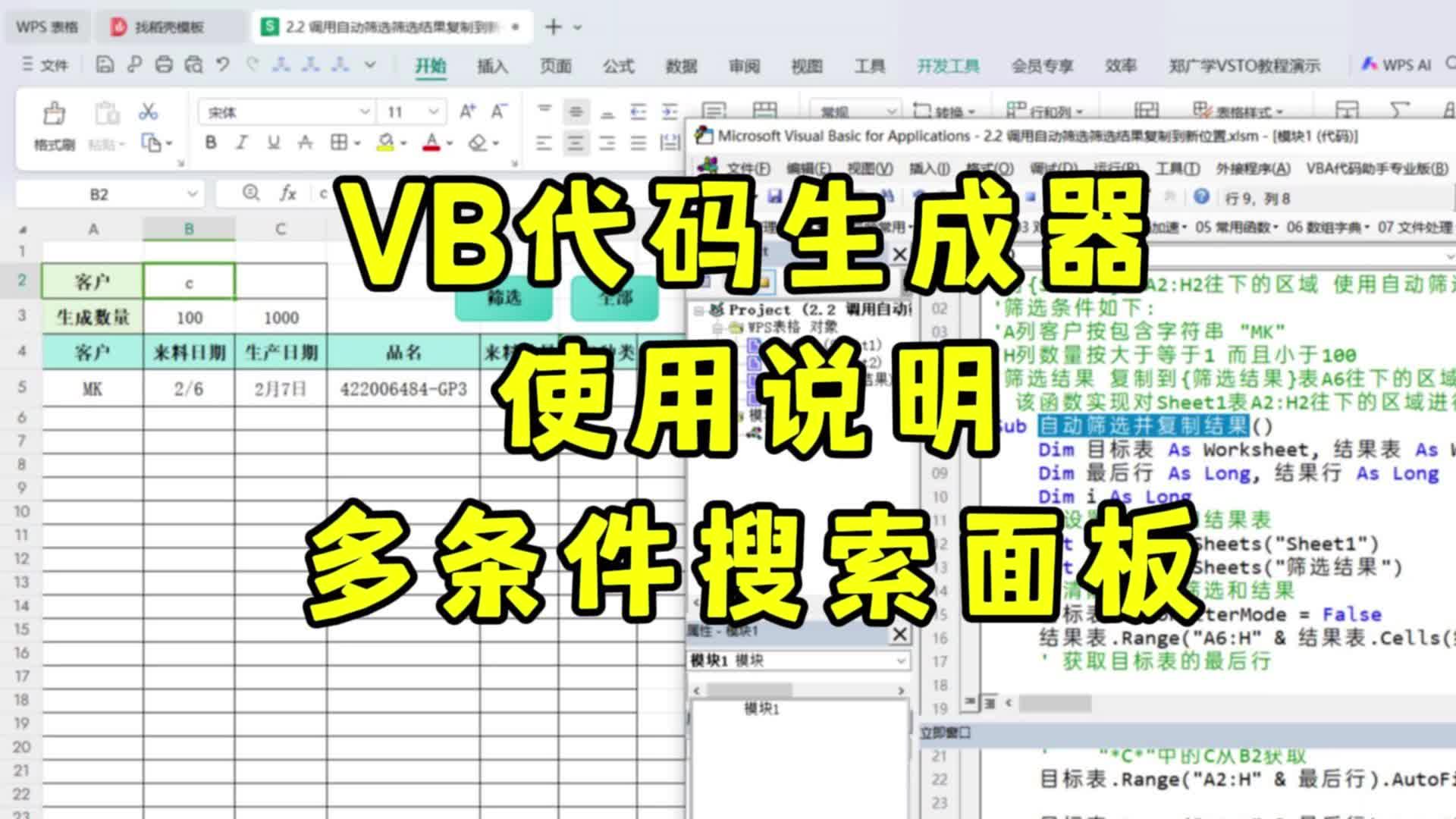 vba代码生成器制作多条件搜索面板哔哩哔哩bilibili