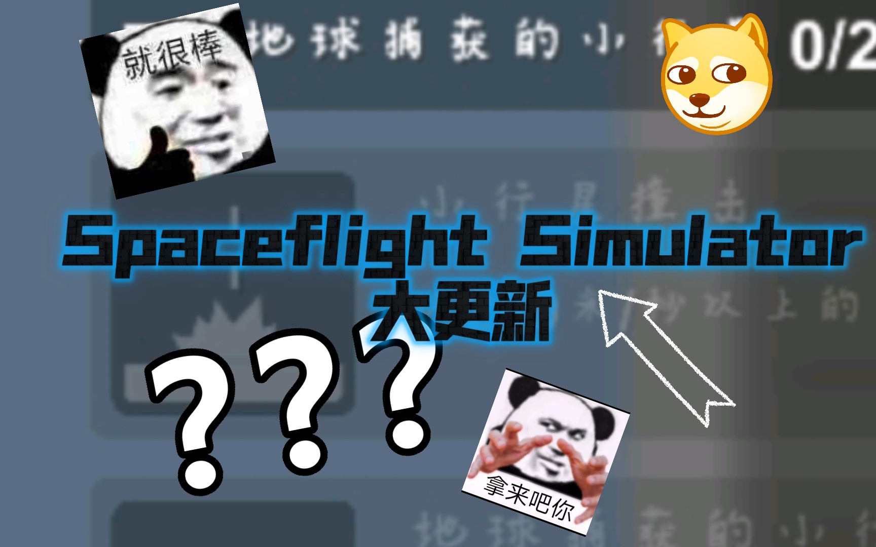 [图]『Spaceflight Simulator 1.5.9.10』航天模拟器1.5.9.10强势来袭，来看看都更新了什么！（带下载教程）