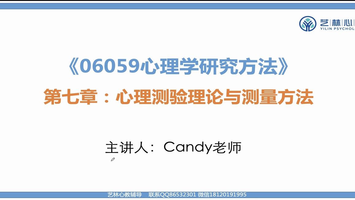 [图]北京体育大学应用心理学自考本科：06059 心理学研究方法