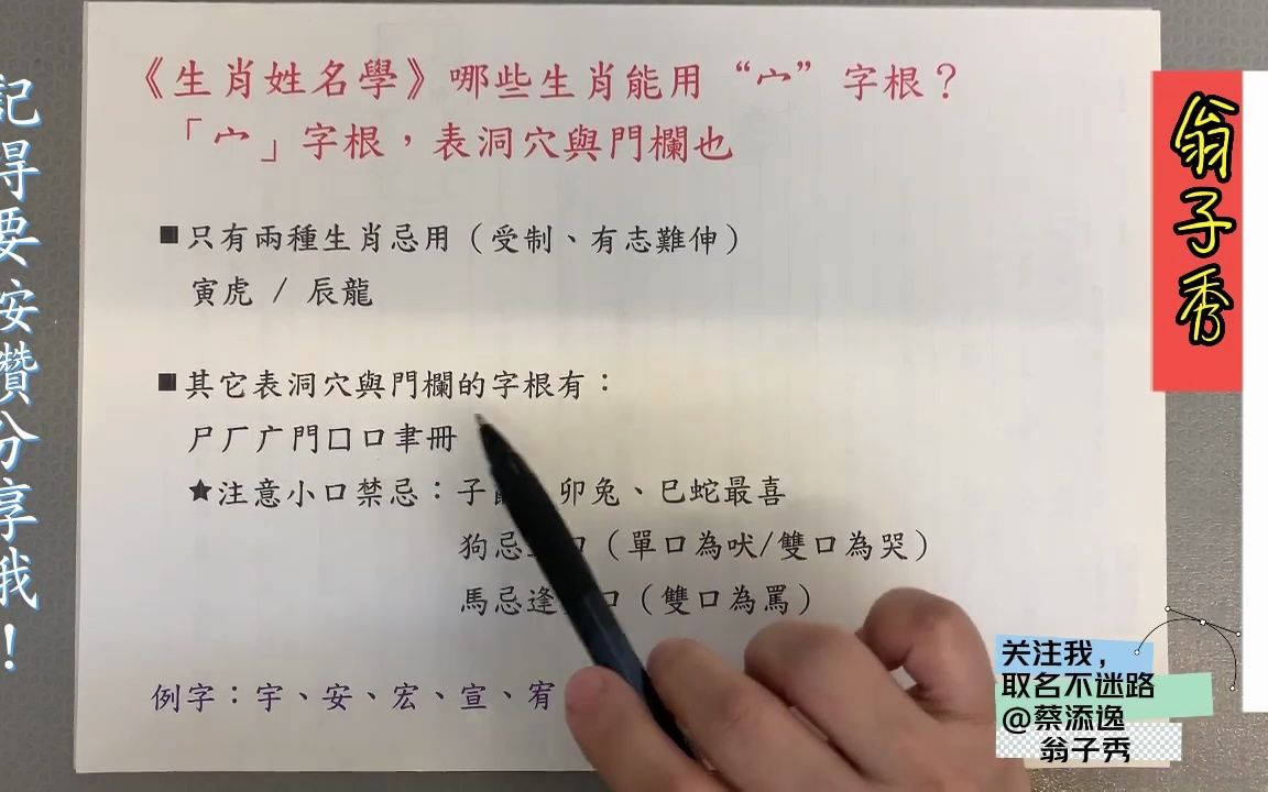 《翁子秀十神生肖姓名学》那些生肖能用 ＂宀＂ 字根哔哩哔哩bilibili