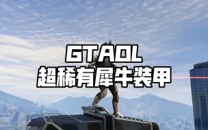 Télécharger la video: 【GTAOL】超稀有犀牛套装获取方法！